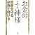 お金の神様　資産を守る、投資で儲ける！