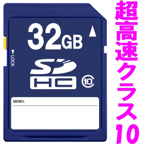 SDHC 32GB クラス10 class10 カード 超高速ハイビジョン録画対応 ノーブランド品
