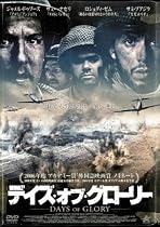 デイズ・オブ・グローリー [DVD]