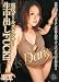 現役ガールズダンサー 生中出しFUCK!! [DVD]