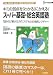 看護・医療技術・福祉系短大/専門学校受験専科 スーパー基礎・総合英語塾 (シグマベスト)