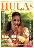 HULA Lea (フラレア) 2008年 02月号 [雑誌]

 &nbsp;(文踊社)&nbsp;