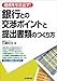融資を引き出す! 銀行との交渉ポイントと提出書類のつくり方