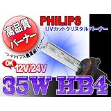 HIDバーナー 35W HB4 6000K 12V/24V 2個セット UVカットクリスタルガラスPHILIPSバルブ(OEM)