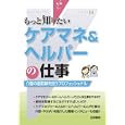 ケアマネ＆ヘルパーの仕事<br>法学書院編集部編 <br>法学書院<br>1575円<br>ISBN:9784587621650