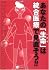 あなたの「生命」は統合医療で見直そう!!