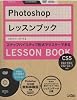 Photoshop レッスンブック Photoshop CS5/CS4/CS3/CS2/CS/7対応