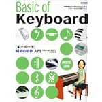 初心者に絶対!! キーボード初歩の初歩入門  古川初穂/著