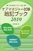 ケアマネジャー試験暗記ブック2010