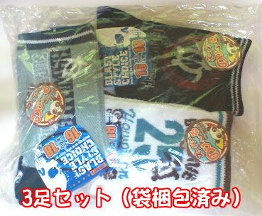 【送料無料・メール便対応】男児のびのびクルーメッシュソックス（3足セット）