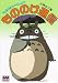 もののけ通信―「となりのトトロ」より (アニメージュ文庫)
