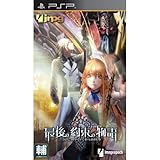Saigo no Yakusoku no Monogatari Sony PSP Video Game (Region Free) (Hong Kon ....