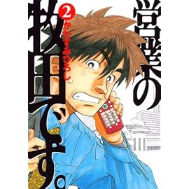 営業の牧田です。 2 (2) (モーニングKC)