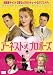 アーネスト式プロポーズ [DVD]