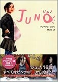 JUNO ジュノ (ソフトバンク文庫NV)-