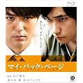 �}�C�E�o�b�N�E�y�[�W [Blu-ray]
