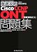 徹底攻略 Cisco CCNP ONT 問題集 [642-845J]対応
