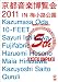 DVD: 京都音楽博覧会2011 IN 梅小路公園 [DVD]