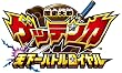 歴史大戦ゲッテンカ 天下一バトルロイヤル 特典 「サンライズ龍馬」幕末維新デッキ付き
