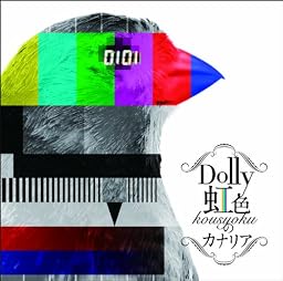 虹色のカナリア(初回盤)
