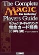 マジック:ザ・ギャザリング 完全カード辞典2010年度版 (ホビージャパンMOOK 331)
