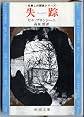 The Vanished = Shisso [Japanese Edition]