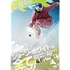 ショーン・ホワイトの全て [DVD]