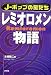 J-ポップの星たちレミオロメン物語