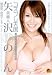 芸能人 矢沢のん コスプレ天国 [DVD]
