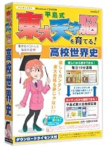 media5 平島式東大天才脳を育てる! 高校世界史
