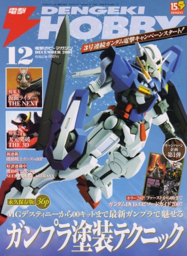 Cover image : 電撃 HOBBY MAGAZINE (ホビーマガジン) 2007年 12月号 [雑誌]