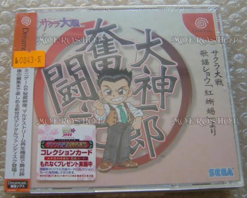 大神一郎奮闘記 サクラ大戦歌謡ショウ「紅蜥蜴」