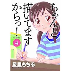 �����ƕ`���Ă܂������! 4 (�����E�R�~�b�N�X)