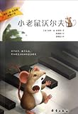 A Mouse Called Wolf -Andersons Classic Fairy Tales-First Season-Colorful Phonetics Version (Chinese Edition)