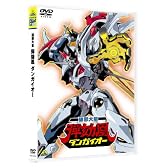 EMOTION the Best 破邪大星ダンガイオー [DVD]