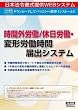 ネット 103/時間外労働/休日労働・変形労働時間届出システム