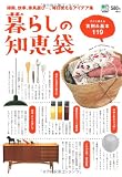 暮らしの知恵袋