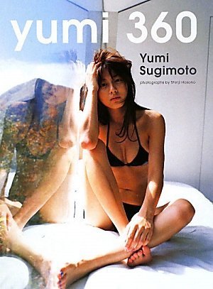 杉本有美写真集 「YUMI 360」