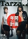 Tarzan (ターザン) 2010年 1/28号 [雑誌]