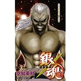 銀魂―ぎんたま― 26 (ジャンプコミックス)