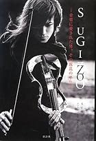 SUGIZO-音楽に愛された男。その波乱の半生-(在庫あり。)