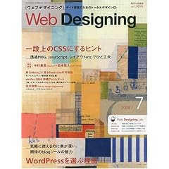 雑誌『Web Designing』の今月号(7月号) 雑誌『Web Designing』の今月号(7月号)