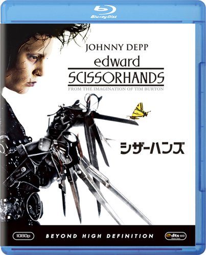 シザーハンズ [Blu-ray]