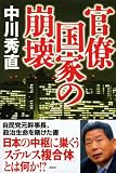 官僚国家の崩壊 画像