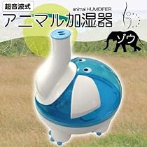 超音波式アニマル加湿器【ゾウ】