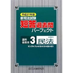 辰巳　択一過去問