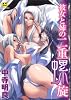 彼女と姉の二重螺旋 (セラフィンコミックス)