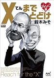 Xてんまでとどけ アイゾー