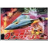 プラモデル　0テスター・3号（ゼロテスター3号）