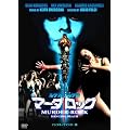 ���`�I�E�t���`�̃}�[�_���b�N -�f�W�^���E���}�X�^�[��- [DVD]